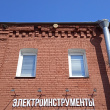 Санкт-Петербург. Лиговский проспект, дом 50, лит. О