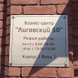 Санкт-Петербург. Лиговский проспект, дом 50, лит. О. БЦ «Лиговский 50»