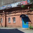 Санкт-Петербург. Лиговский проспект, дом 50, лит. У