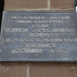 Сочи. Курортный проспект, дом 32Б. Мемориальная доска