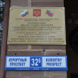 Сочи. Курортный проспект, дом 32Б. Центр внешкольной работы