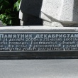 ekaterinburg-pamyatnik-dekabristam-09