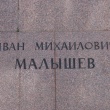 ekaterinburg-pamyatnik-malyshevu-05