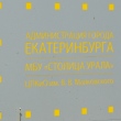 ekaterinburg-pamyatnik-tehnologicheskomu-progressu-06