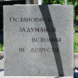 ekaterinburg-pamyatnyj-znak-likvidatoram-yadernyh-katastrof-05