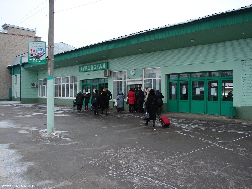 Куровское вокзал