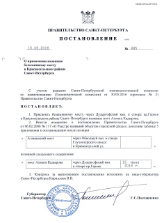 Постановление Правительства Санкт-Петербурга от 15.06.2016 № 495