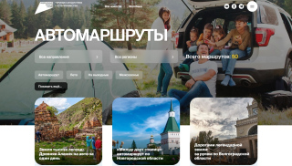 Автомаршруты на сайте russia.travel