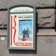 Театр Комедии. Афиша 23.07.2011