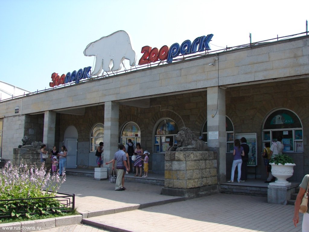 Ленинград зоопарк